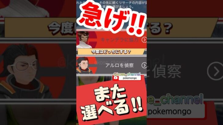 【ポケモンGO】【緊急速報】ポケモンGO運営ミス!? タイムチャレンジ再開で2倍チャンス！ #pokemongo #バグ対応 #shorts