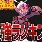 【生放送】マスターリーグ最強ポケモンランキング作ろうぜ！【ポケモンGO】【GOバトルリーグ】