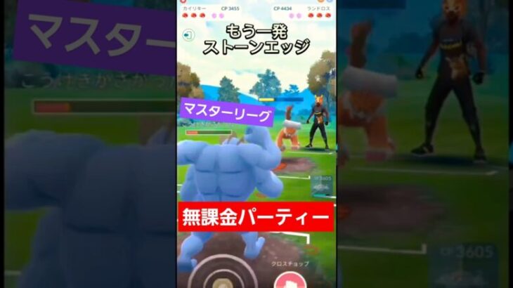 【マスターリーグ】おそらく現行最強の無課金パ!!【ブルックGO】#ポケモンgo #pokemongo #goバトルリーグ #gobattleleague #पोकेमॉन्गो #精灵宝可梦Go