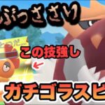 『ポケモンGO』タイプ相性関係なしに高火力技が強すぎタイプも優秀なガチゴラス【ラブラブカップ】　#ポケモンgo #ポケモン #pokemongo #pokemon #ゲーム #ゲーム実況