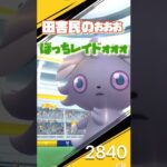 【ポケモンGO】vsニャスパー【ソロレイド】#ポケモンgo #shorts #ニャスパー