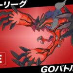 【LIVE】イベルタルっていうポケモン格好良すぎるだろ…【ポケモンGO】【GOバトルリーグ】【マスターリーグ】