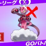 【LIVE】バレンタインに相応しくない輩を事前に排除しておきますわ【ポケモンGO】【GOバトルリーグ】【マスターリーグ】