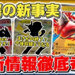 【ポケカ】最新情報を解説&徹底考察 MEGAシリーズ突入で驚愕の事実が判明 メガブレイブ&メガシンフォニアで全てが動き出す【ポケモンカード】