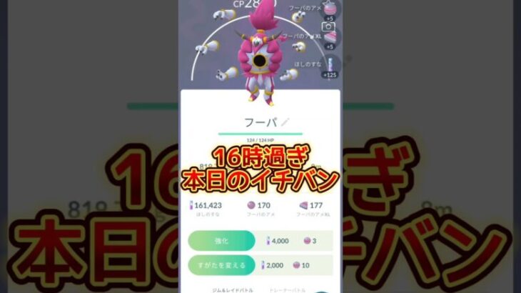 【Pokémon GO】フーパレイドデイ!!高個体をGETせよ!!【ポケモンGO】#ポケモンgo #Pokémongo