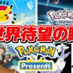 【緊急配信】『ポケモン最新作』を世界で１番望んでいる漢のポケモンダイレクト同時視聴▼【Pokémon Presents】