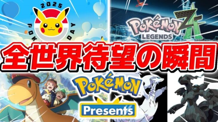 【緊急配信】『ポケモン最新作』を世界で１番望んでいる漢のポケモンダイレクト同時視聴▼【Pokémon Presents】