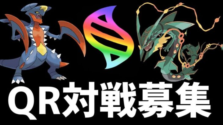 【生放送】メガマスターリーグQR対戦しようぜ！【ポケモンGO】【GOバトルリーグ】