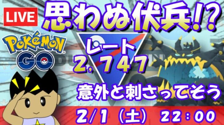 思わぬ伏兵！？アクジキングが意外と刺さってる？S21：スーパーリーグ：レート2,747～【ポケGO】 #ポケモンgo #gbl #goバトルリーグ