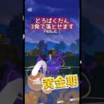 【スーパーリーグ】通常SL影ナマズンの黄金期【ポケモンGO】【GOバトルリーグ】#ポケモンgo #Pokémongo