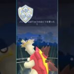 【SL特殊】そこの「耐え」偉すぎ!!【ポケモンGO】【GOバトルリーグ】#ポケモンgo #Pokémongo