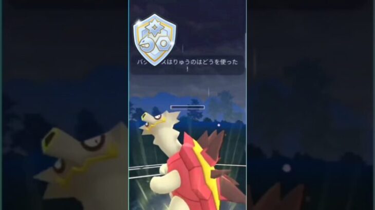 【SL特殊】そこの「耐え」偉すぎ!!【ポケモンGO】【GOバトルリーグ】#ポケモンgo #Pokémongo