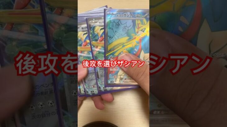 【ポケカ】デッキ紹介　ホップのザシアンex＆ブリジュラスex #ポケモンカード #pokemon #shorts