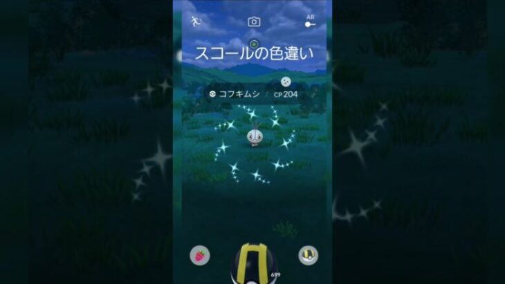 コフキムシの色違いが出た！#ポケモンgo #ポケgo #ポケ活 #ポケモン #Pokémon #pokemon #pokemongo #コフキムシ