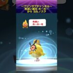 🎁色違い進化✨ ホーホー から ヨルノズク ポケモンgo with 茅原実里 / Paradise Lost #ホーホー #ヨルノズク #pokemongo #茅原実里 #paradiselost