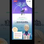 ゼルネアスレイド　初心者part130【ポケモンGO】#ポケモンgo #ポケモン #pokemongo #pokemon #ゼルネアス #shorts