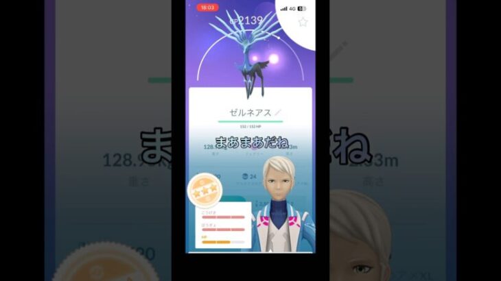 ゼルネアスレイド　初心者part130【ポケモンGO】#ポケモンgo #ポケモン #pokemongo #pokemon #ゼルネアス #shorts