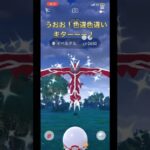 色違いイベルタルきた！　初心者part131 【ポケモンGO】#ポケモンgo #ポケモン #pokemongo #pokemon #イベルタル #shorts