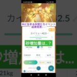 共に生きる仲間たちイベント結果発表！色違いと砂増加量！#shorts #ポケモンgo #ほしのすな #共に生きる仲間たち