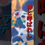 ディアルガの神話を見届けよう #shorts #ポケモンgo #ポケモンgoバトルリーグ #マスターリーグ #ディアルガ #pokemongo #ポケモン #ポケポケ #おすすめ載せて #おすすめ