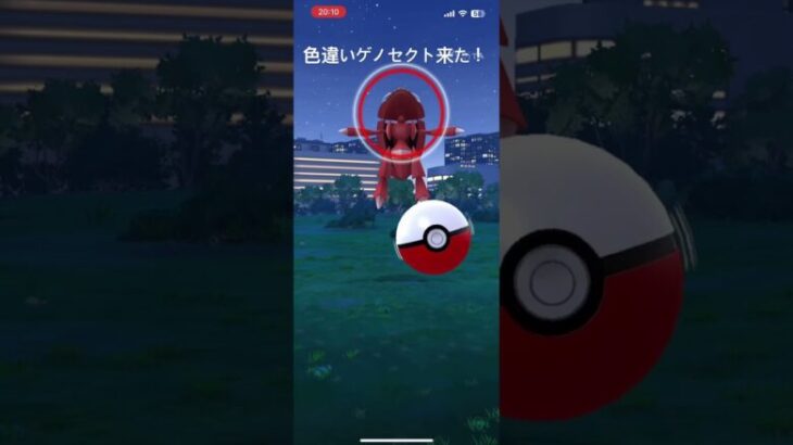 ボール投げるの下手すぎて草#shortvideo #ポケモンgo #ポケモン #ゲノセクト #色違い #game #games #スマホゲーム #おすすめ #おすすめにのりたい #おすすめに載りたい