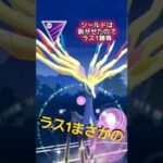 【マスターリーグ】フェアリー統一 vs！？ポケモン!?【ポケモンGO】【GOバトルリーグ】#ポケモンgo #Pokémongo