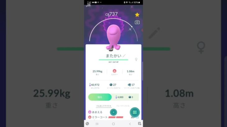 ライコウは色違い出ないだろうな..100%狙います#ポケモンgo