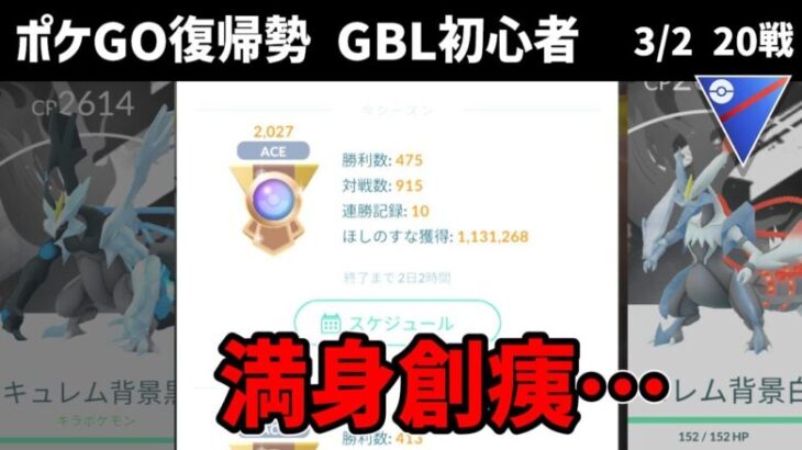 GBL初心者　ノコッチが減りファイアローに当たる、コノヨザルでは厳しいか【ポケモンGO】【GOバトルリーグ】【スーパーリーグ】