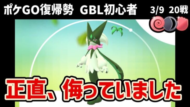 GBL初心者　マスカーニャ意外と使えるんだ、組み合わせ次第では強いか？【ポケモンGO】【GOバトルリーグ】【闘争心カップ】