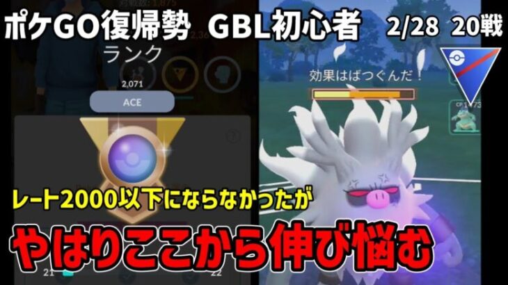 GBL初心者　負け越したが大敗はしていない、コノヨザルで戦い抜く、新シーズンの情報も出て楽しみ【ポケモンGO】【GOバトルリーグ】【スーパーリーグ】