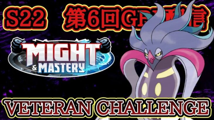 【GBL配信】VETERAN CHALLENGE！！レート2421～