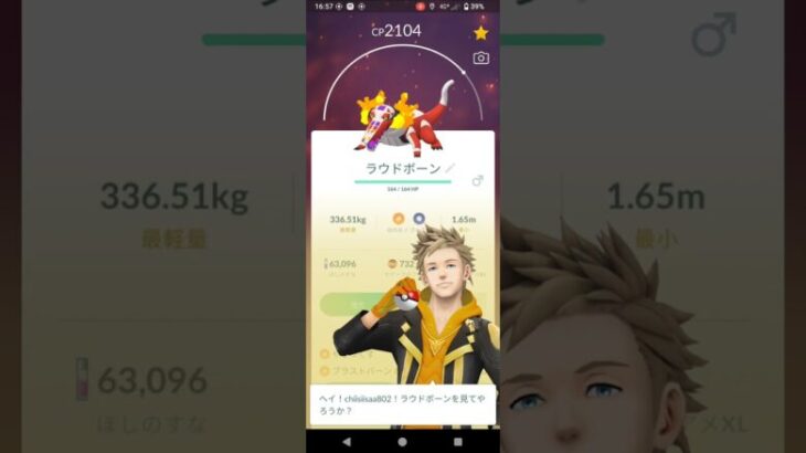 ポケモンGO 　ホゲータ　色違い