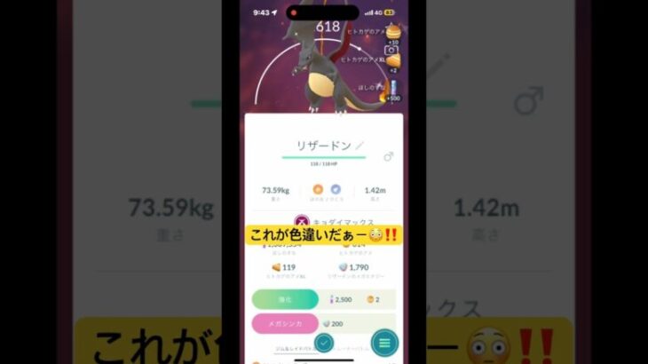 キョダイマックス 色違い出ました🤩‼️  ポケモンGO