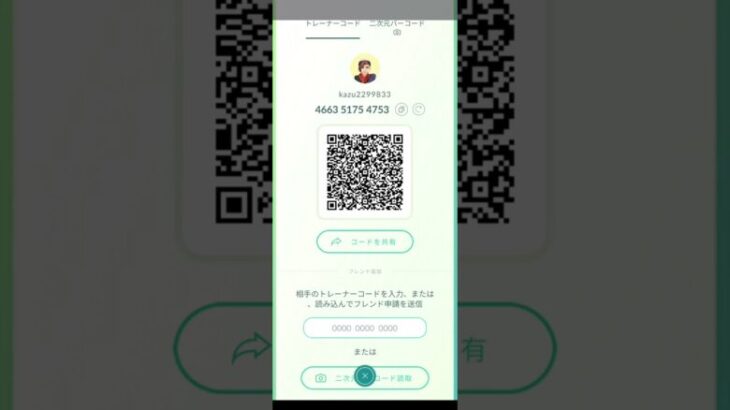 ポケモンGO　フレンド募集