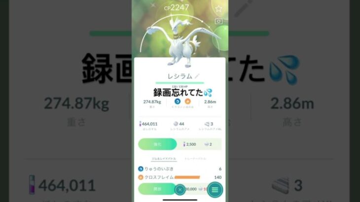 色違いレシラムを捕まえたのに録画忘れてて絶望した社会人【ポケモンGO】#ポケモン #ポケモンgo #色違い