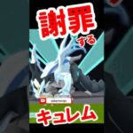 【ポケモンGO】特別スペシャル背景を手に入れる方法とキラの合体方法！特別なキュレムを作ろう！ #pokemongo #合体キュレム #特別な合体 #shorts