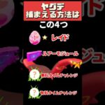 【ポケモンGO】むしタイプイベント完全ガイド速報！新実装＆ボーナス情報まとめ #pokemongo #ヤグデ #shorts