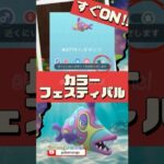 【ポケモンGO】カラーフェスティバル攻略！色違いハギギシリ＆ドーブルの狙い方！メガラグラージ対策と伝説レイド対策！ #pokemongo #色ちがいハギギシリ狙う方法 #shorts