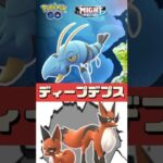 【ポケモンGO速報】色違いウデッポウ確率アップ!?ディープデプスイベント必見情報 #pokemongo #shortsfeed