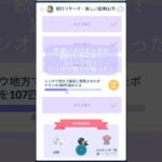 【ポケモンGO】色違いメロエッタ！続行リサーチ！1ページ目！