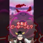 【ポケモンGO】ダイマックスラッキーの捕獲難易度、1日で激変！ #pokemongo #ダイマックスラッキー #shorts