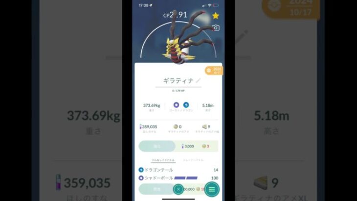 【ポケモンGO】伝説のポケモン紹介3