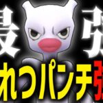 【緊急速報】チャーレムは”ミュウツー”に成った、最強の帰還。【スーパーリーグ】【ポケモンGO】【GOバトルリーグ】