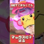 ポケモンGO】ポケモンGOの意外な落とし穴！ブラストバーン覚える期間延長！フシギバナに大逆転される！ #pokemongo #フリーズボルト #キョダイダイマックス #shorts