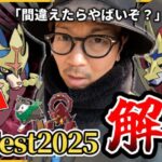 【ポケモンGO】グローバルのチケットは買わなくてもいいの！？GOフェス2025大阪＆グローバルはここに注意！！今やるべきことを２つだけお伝えします！！【ホゲータ前日確認】