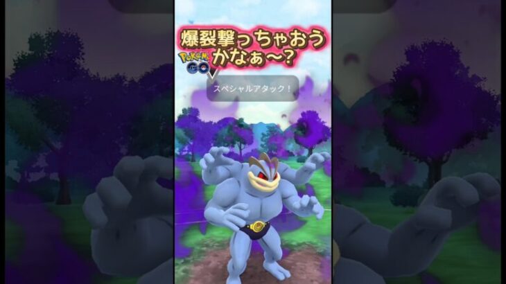 【ハイパーリーグ】超強化されたカイリキーでGOだ!!【ポケモンGO】【GOバトルリーグ】#ポケモンgo #Pokémongo