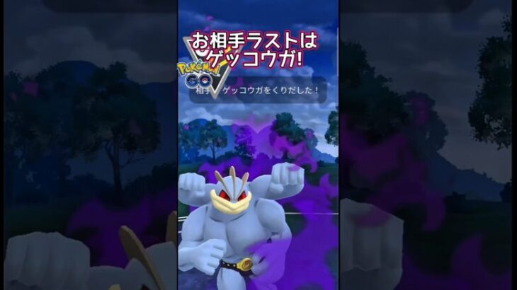 【ハイパーリーグ】爆裂が炸裂!!【ポケモンGO】【GOバトルリーグ】#ポケモンgo #Pokémongo