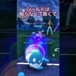 【スーパーリーグ】シールド温存して正解!!【ポケモンGO】【GOバトルリーグ】#ポケモンgo #Pokémongo