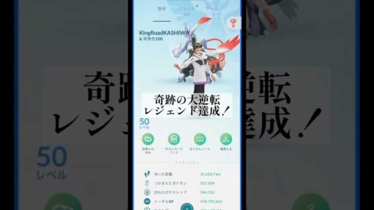 【ポケモンGO】GOバトルリーグ、レジェンドへの道#ポケモンgo #gbl #ポケモンsv