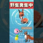 【ポケモンGO】クスネ捕まえるコツとふしぎなアメXL確定でもらえる方法！伝説レイド2人討伐も可能！！ #pokemongo #クスネ #shorts